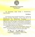 Η επιστολή του Πατριαρχείου, την ύπαρξη της οποίας αμφισβήτησαν οι υπεύθυνοι της εκπομπής του κ. Χαρδαβέλλα. Αν πρέπει να δημοσιευτεί κάπου, ας δημοσιευτεί εδώ. 