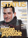 Άνδρας του μήνα στο περιοδικό Status τον Δεκέμβριο του 1996