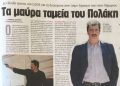 "Άμα δεν είχα το κουράγιο ρε Ιωσήφ, τώρα θα γλένταγα τα μαύρα, δεν θα γαμιόμουνα έτσι!".